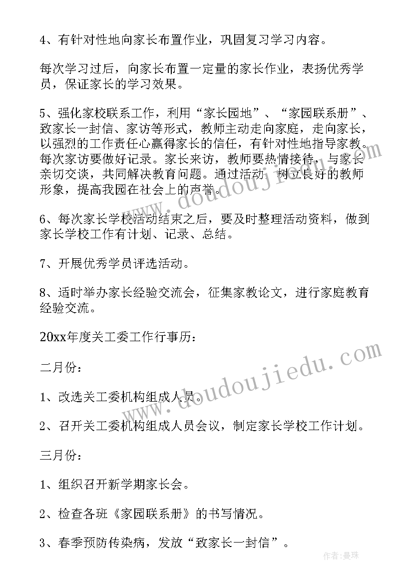 最新青工委的工作计划和目标 关工委工作计划(模板8篇)