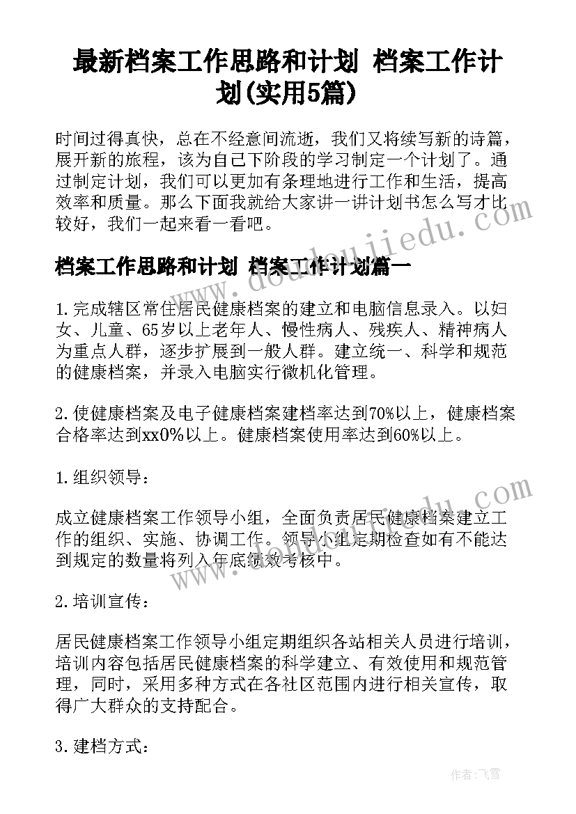 2023年小班教研组计划第一学期 第一学期小学语文教研组工作计划(通用10篇)