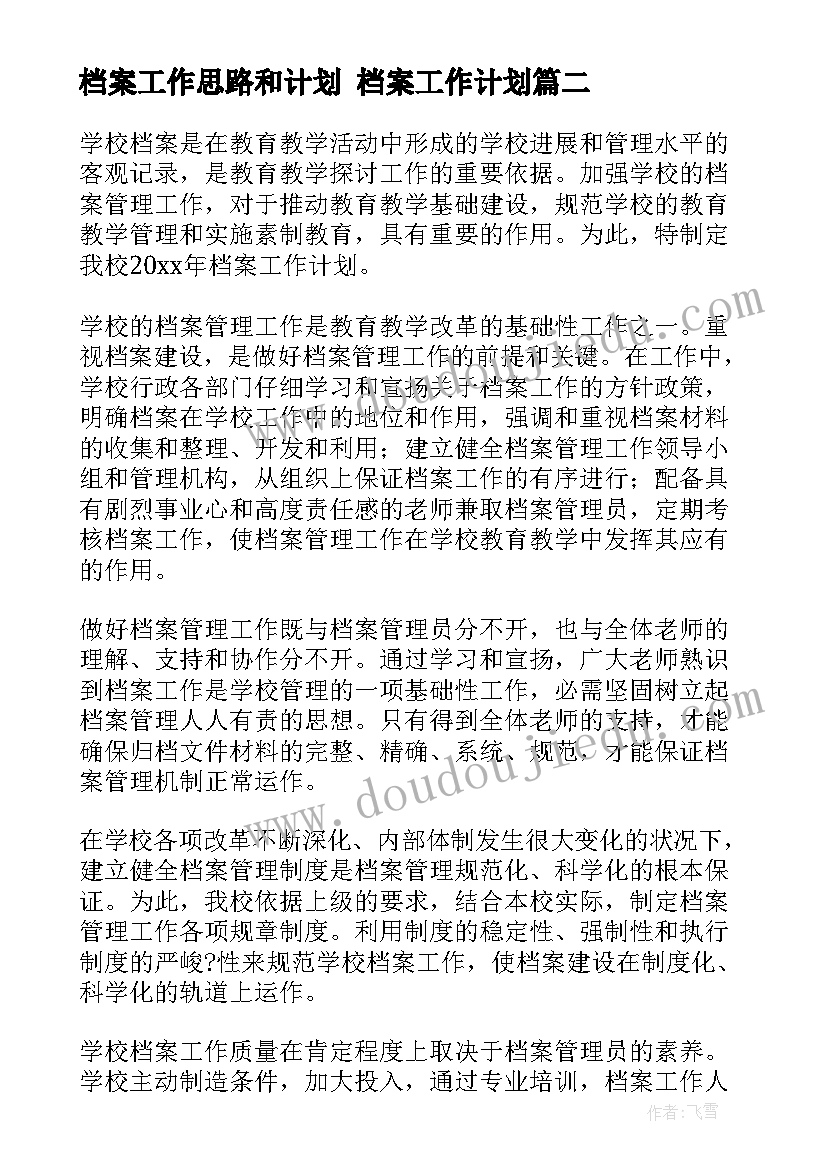 2023年小班教研组计划第一学期 第一学期小学语文教研组工作计划(通用10篇)