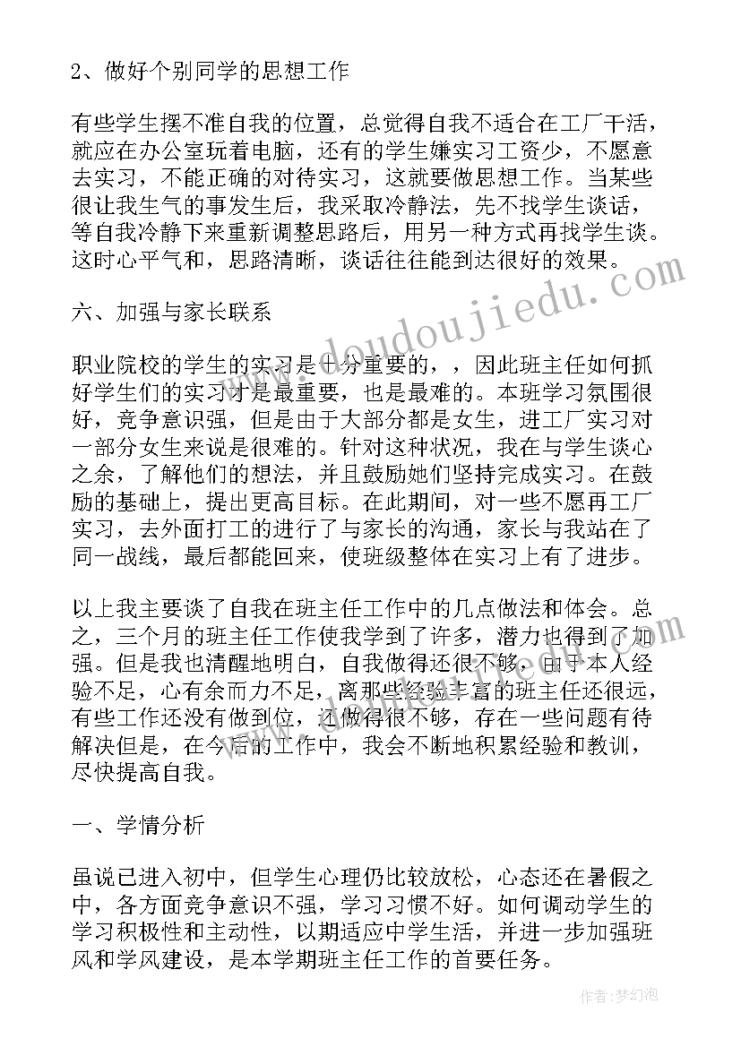 中专系主任工作计划 系主任工作计划(大全8篇)