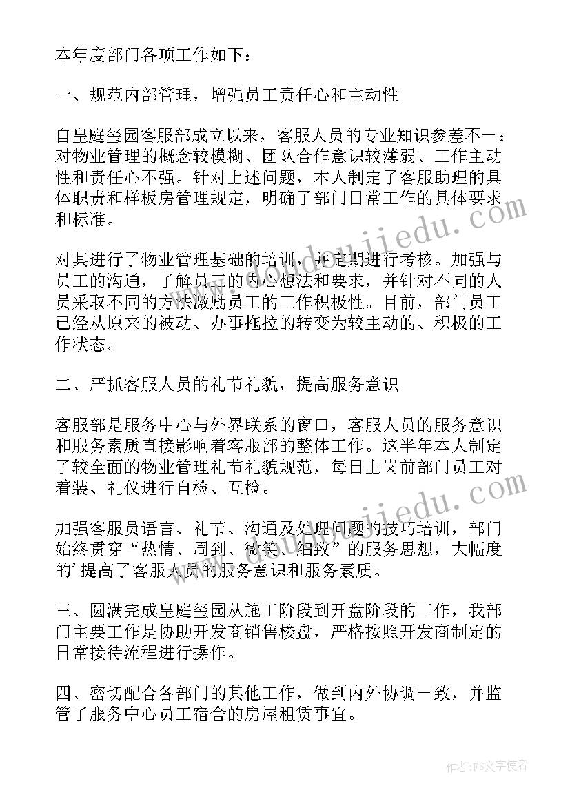 最新英语下周的计划 下半年工作计划(通用9篇)