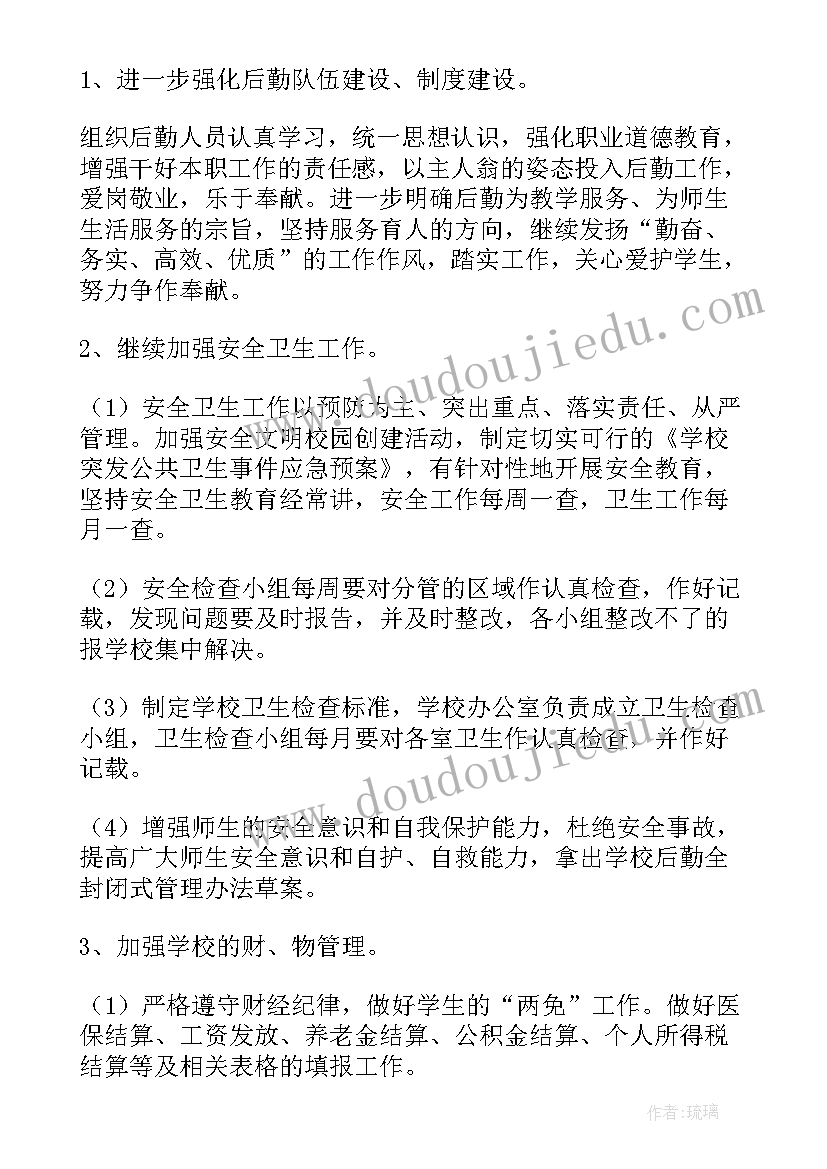 最新后勤供暖维护工作汇报(通用8篇)