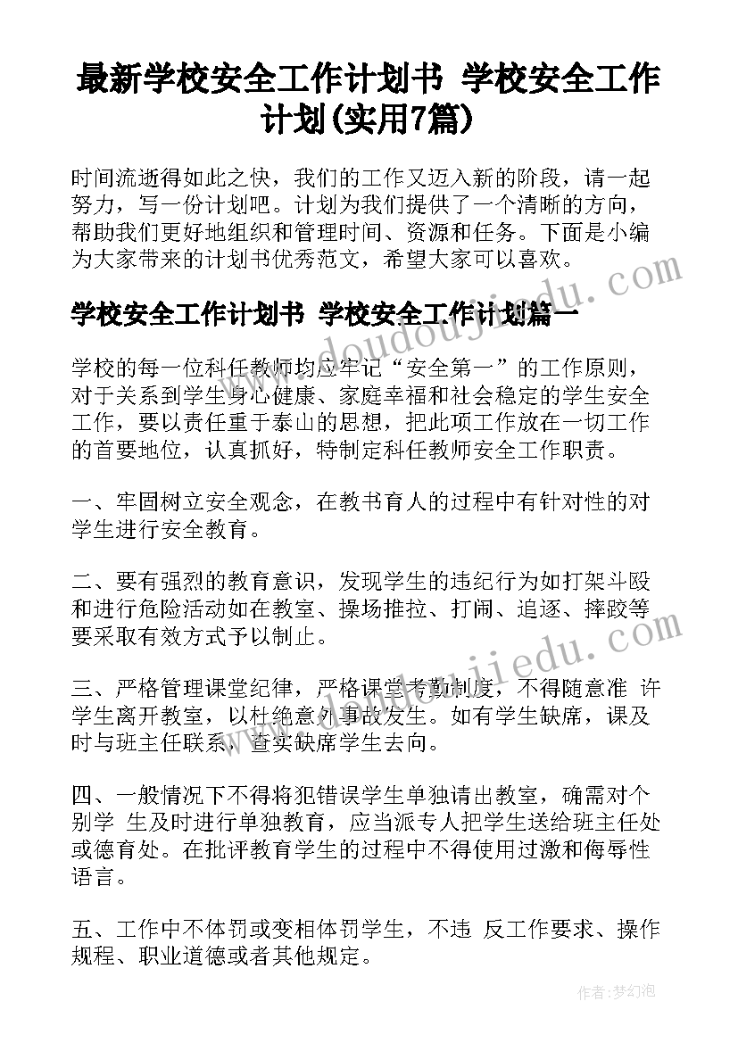 课内比教学活动方案 教学活动中的预设和生成(优质7篇)