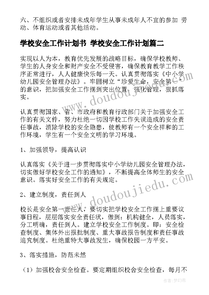 课内比教学活动方案 教学活动中的预设和生成(优质7篇)