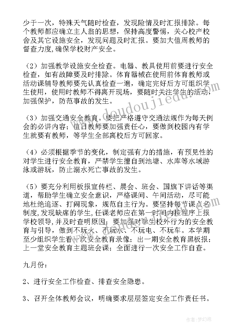 课内比教学活动方案 教学活动中的预设和生成(优质7篇)