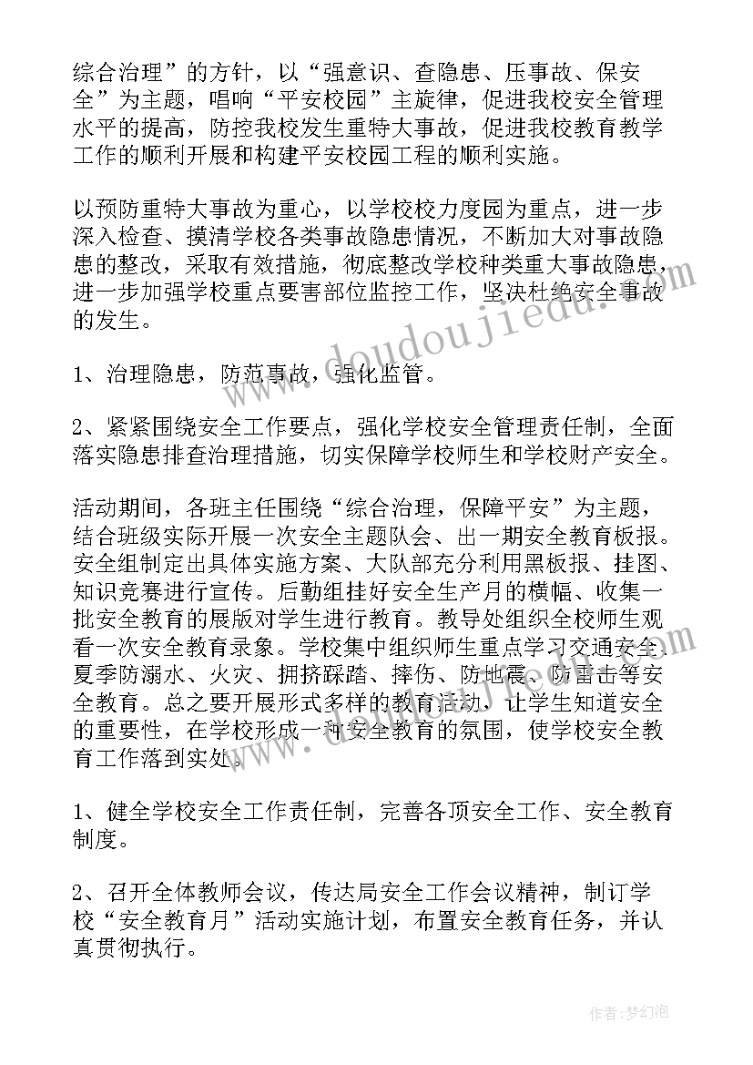 课内比教学活动方案 教学活动中的预设和生成(优质7篇)