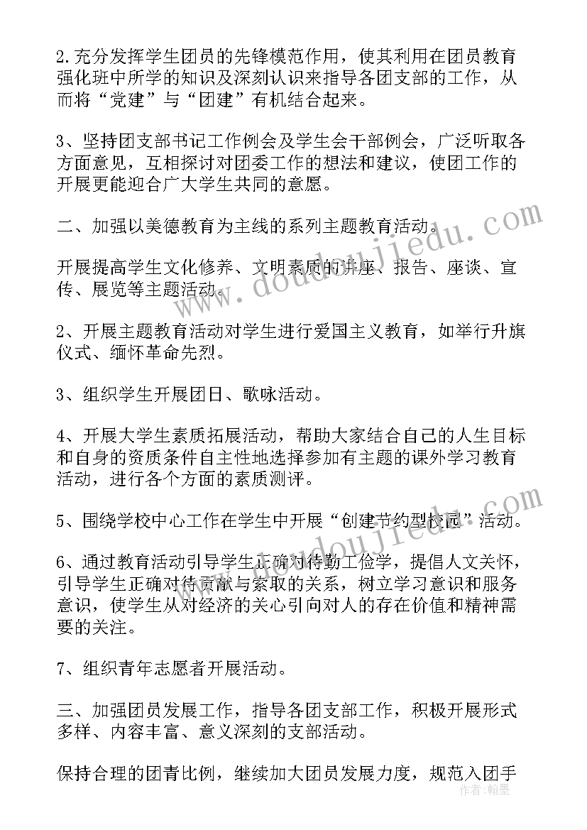 南通大学团委名称 大学团委工作计划(实用5篇)