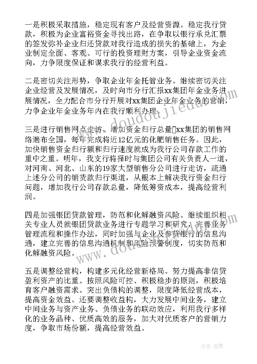 2023年明年的工作计划(实用6篇)