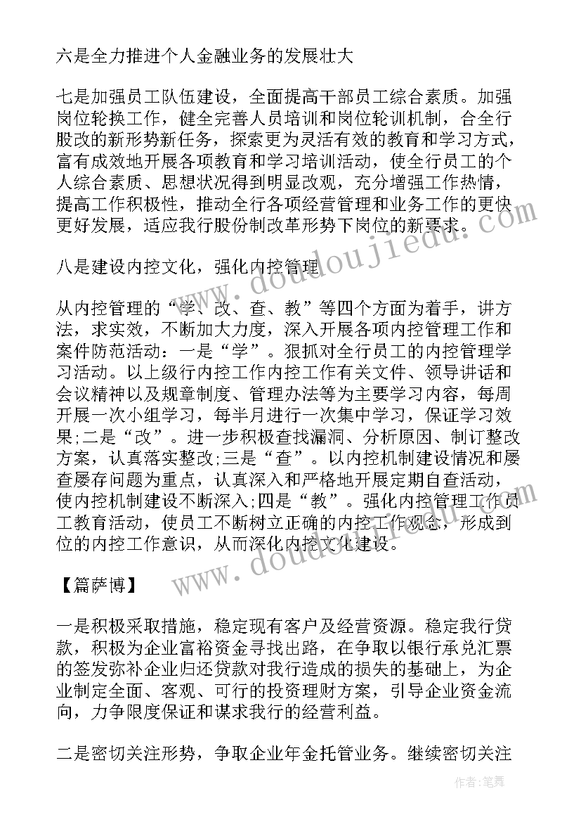 2023年明年的工作计划(实用6篇)