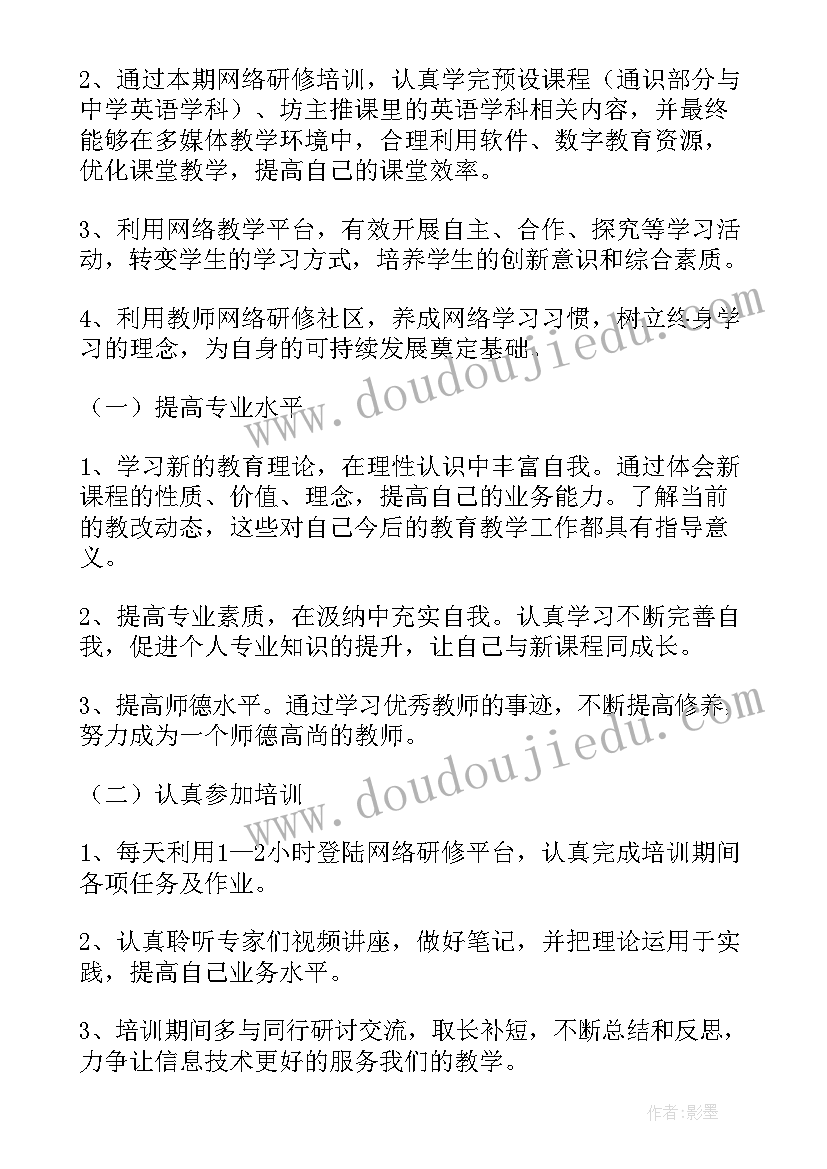 2023年个人党委信息工作计划 信息技术个人研修工作计划(优质7篇)