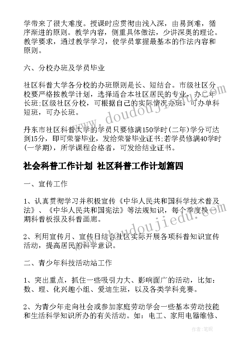 最新社会科普工作计划 社区科普工作计划(大全5篇)