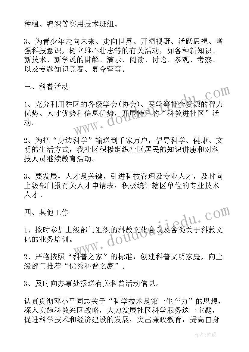 最新社会科普工作计划 社区科普工作计划(大全5篇)