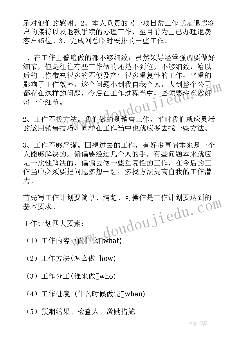 2023年案场客服吧台工作流程 案场客服员工作计划(大全10篇)