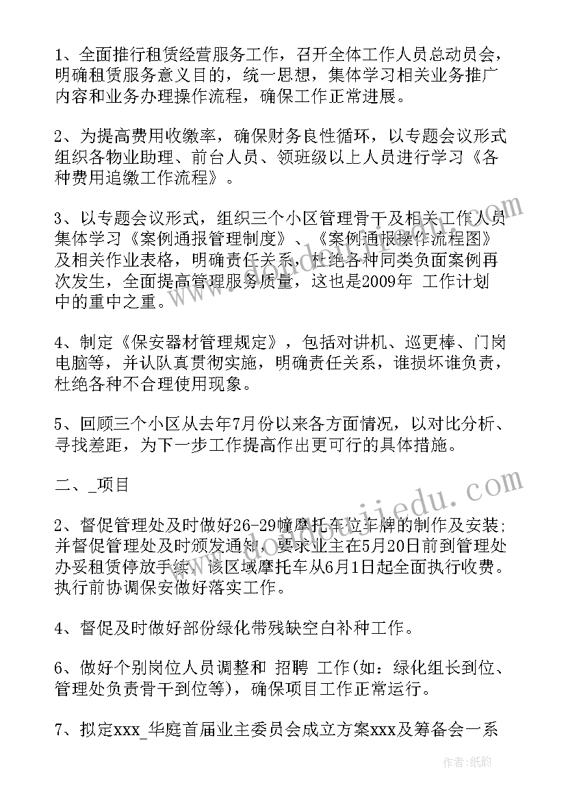 2023年案场客服吧台工作流程 案场客服员工作计划(大全10篇)