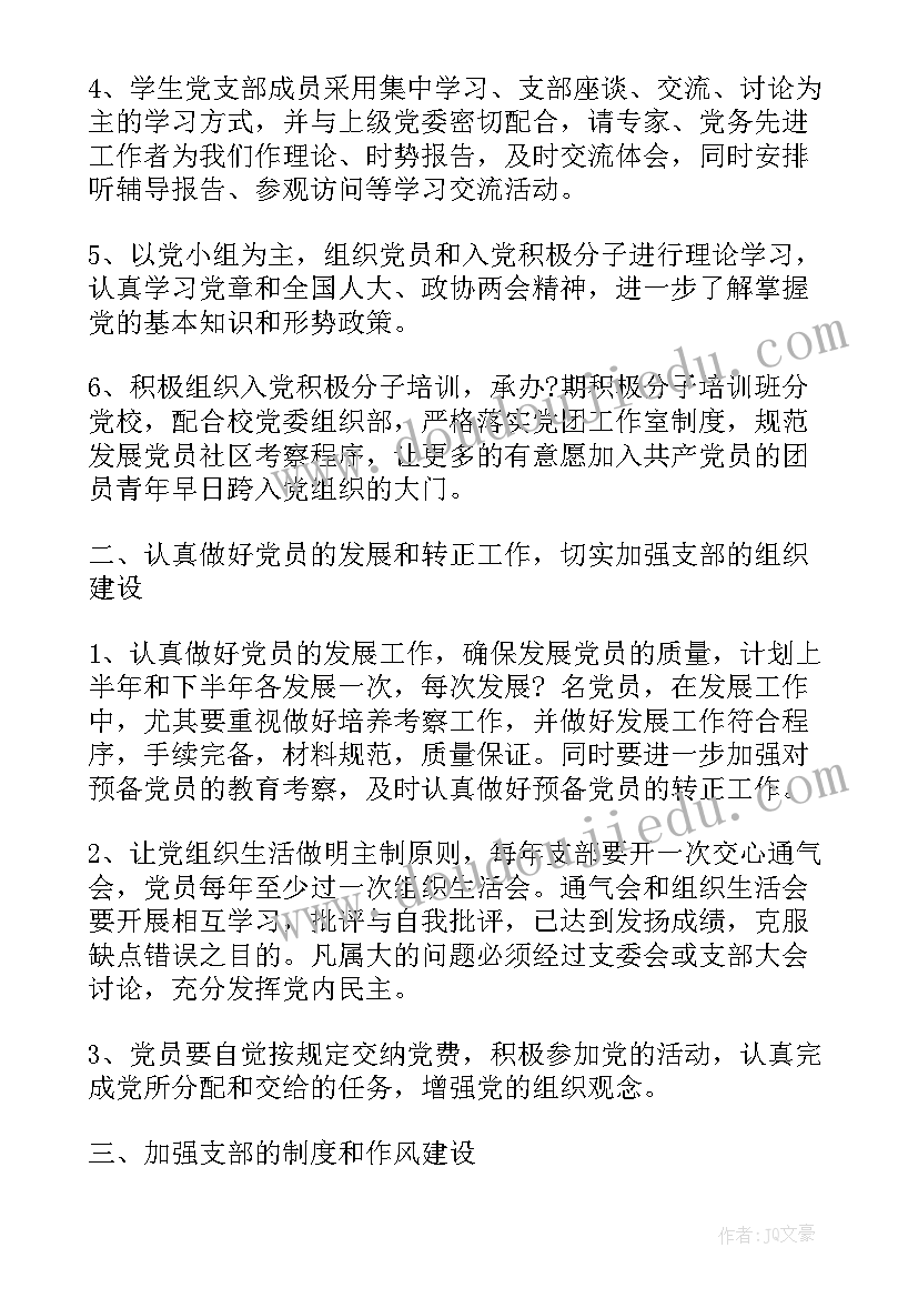 药师工作计划书 工作计划书(汇总10篇)