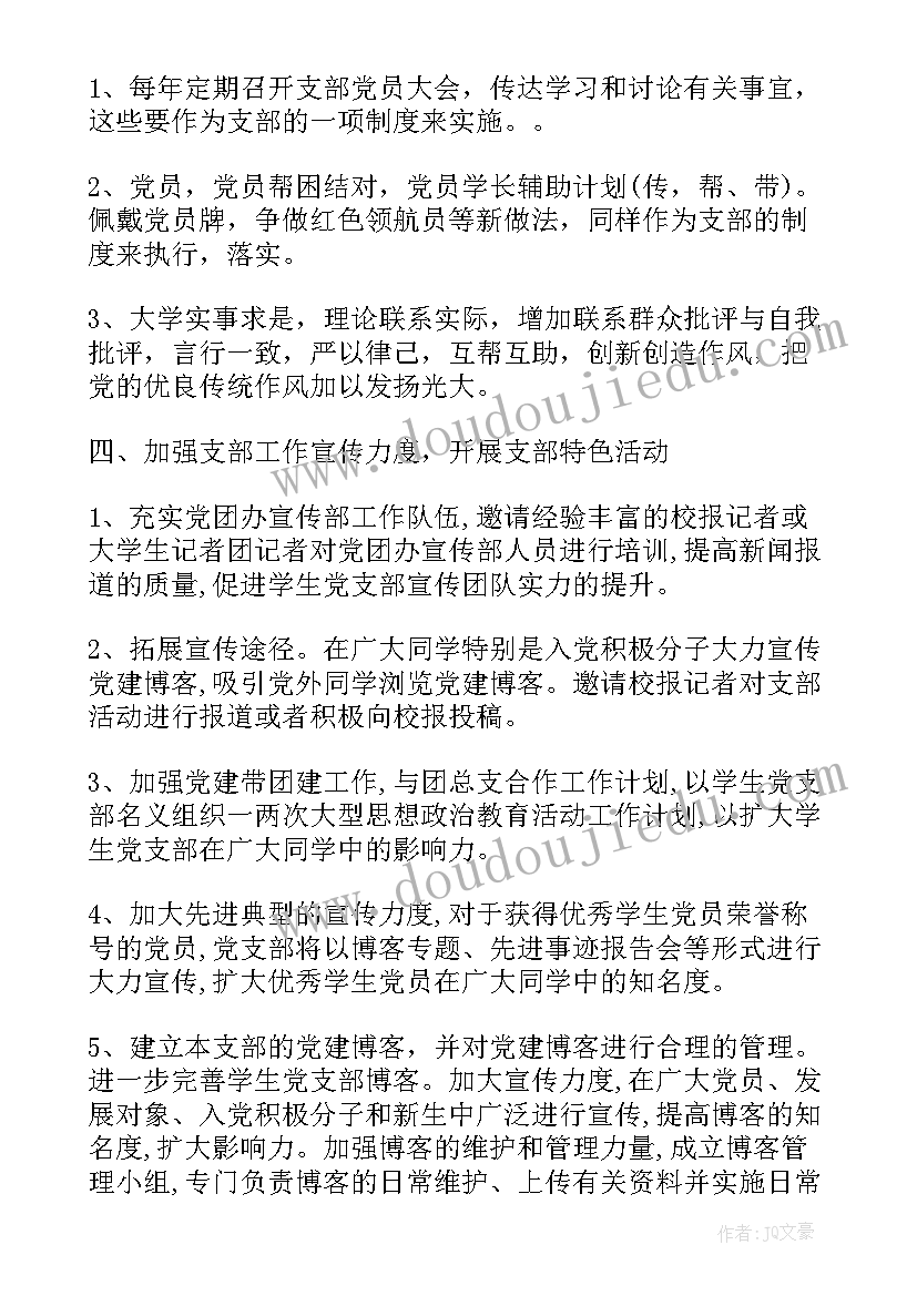 药师工作计划书 工作计划书(汇总10篇)