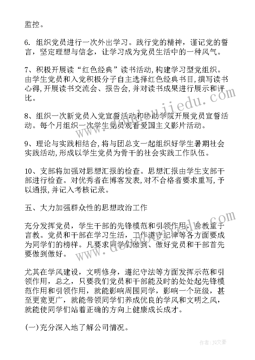 药师工作计划书 工作计划书(汇总10篇)