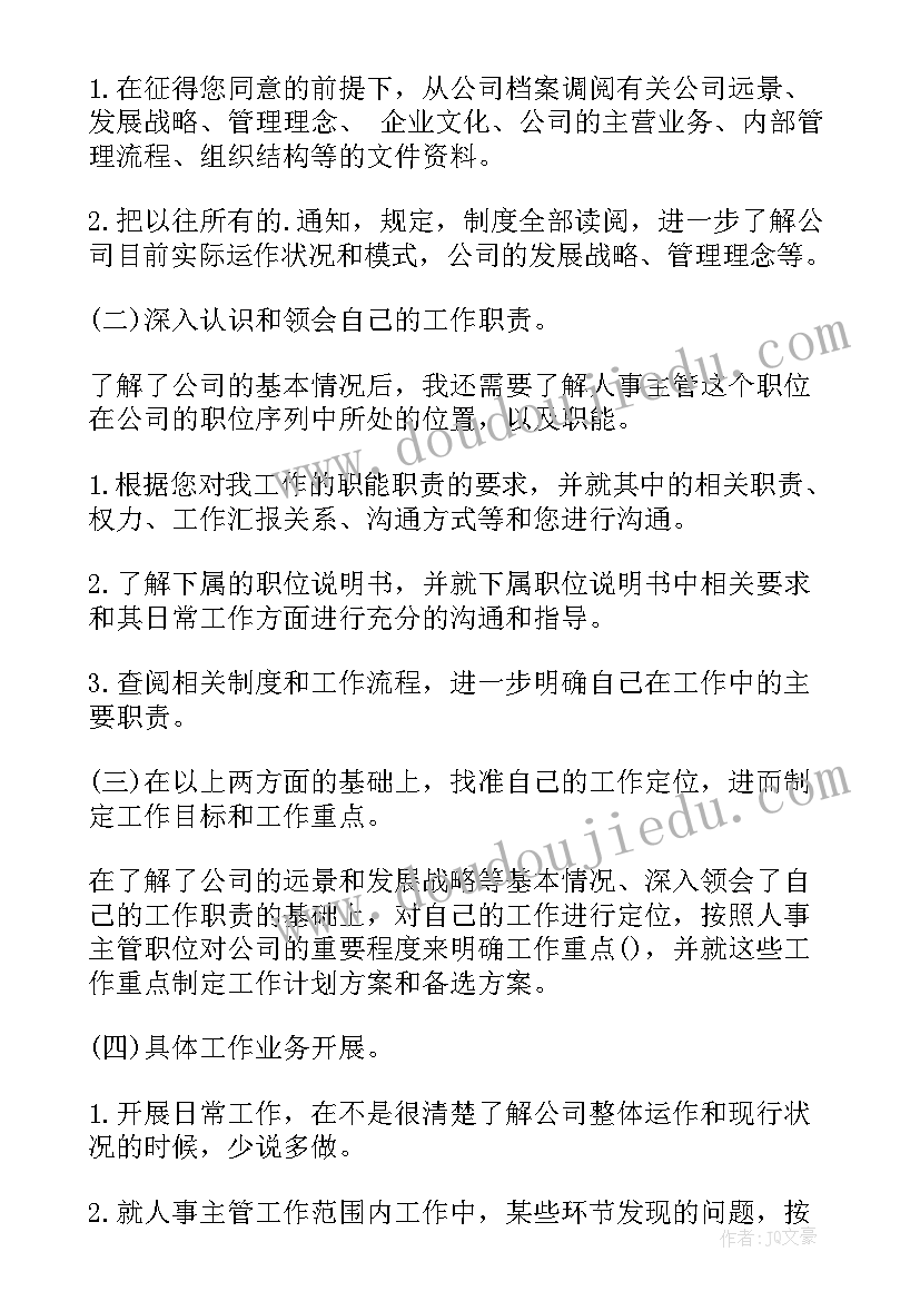 药师工作计划书 工作计划书(汇总10篇)