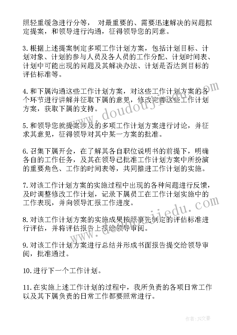 药师工作计划书 工作计划书(汇总10篇)