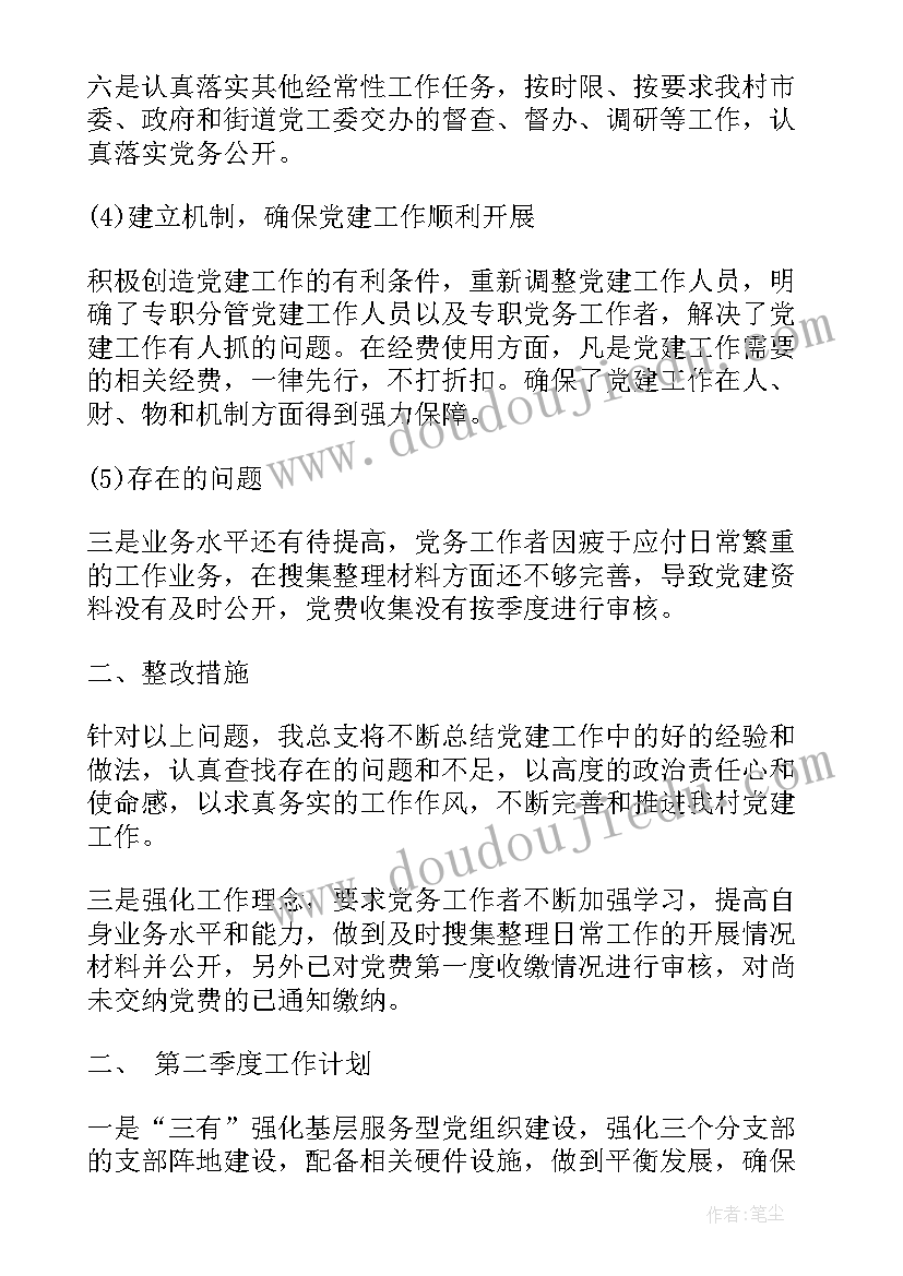 农村下季度工作计划 第一季度总结和下季度工作计划(优质9篇)