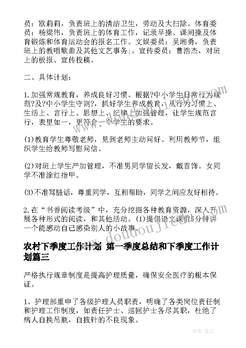 农村下季度工作计划 第一季度总结和下季度工作计划(优质9篇)