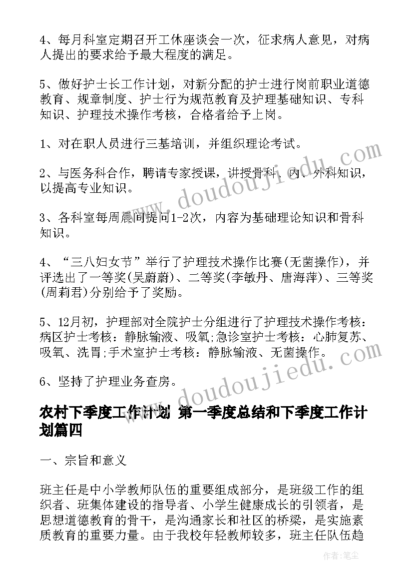 农村下季度工作计划 第一季度总结和下季度工作计划(优质9篇)