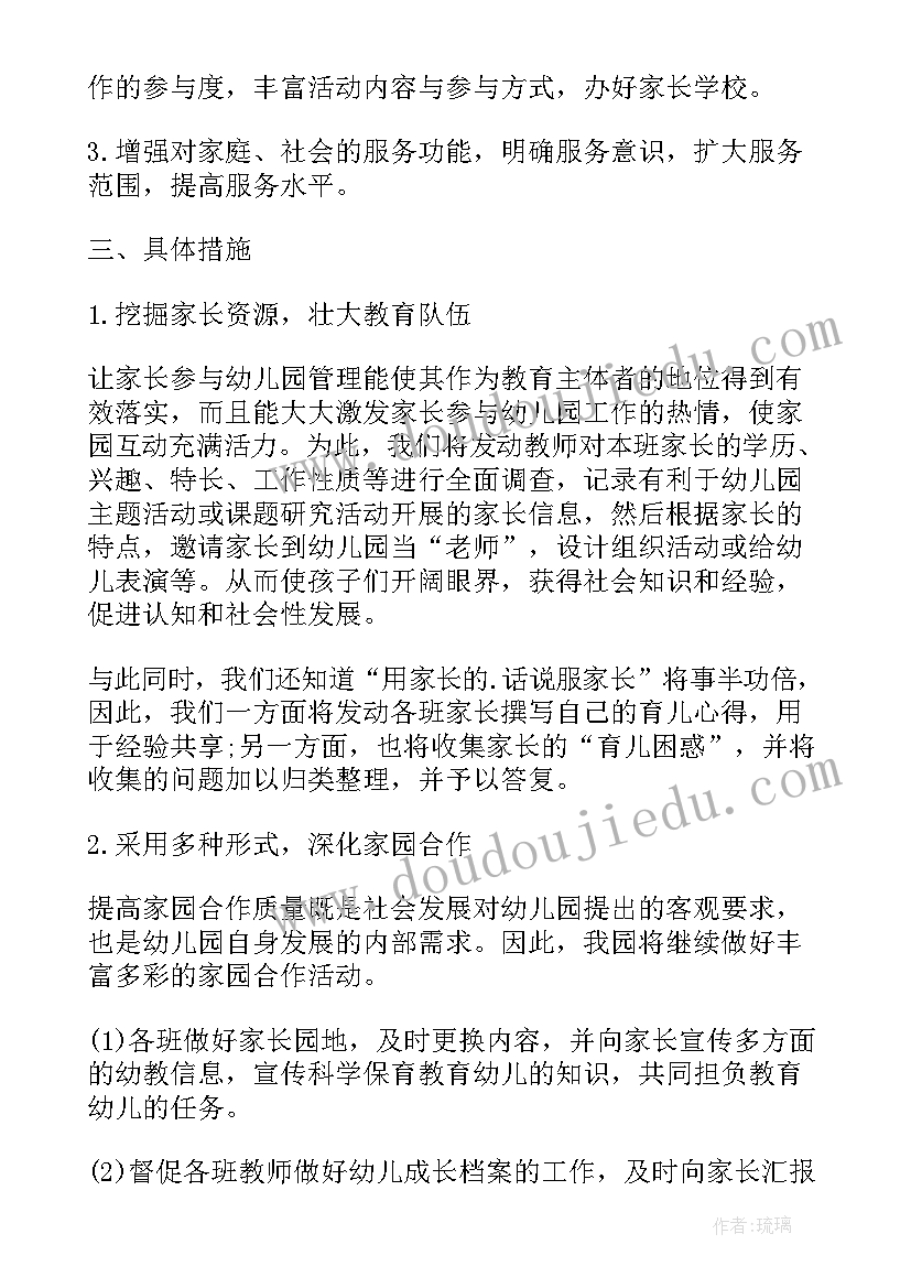 社区春季防风工作计划 幼儿园春季社区工作计划(大全5篇)