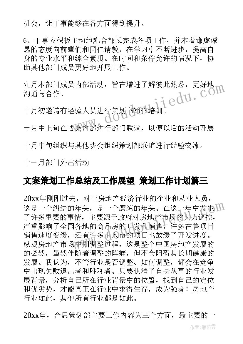 最新文案策划工作总结及工作展望 策划工作计划(大全10篇)