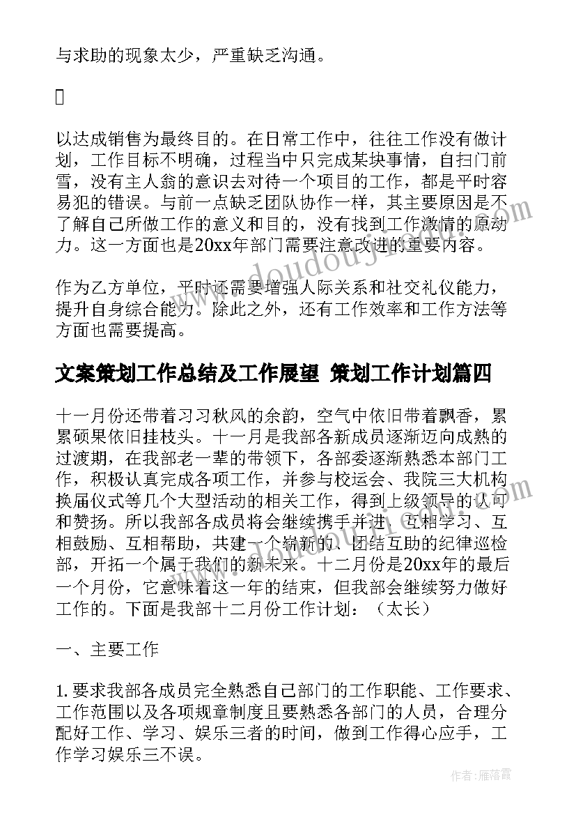 最新文案策划工作总结及工作展望 策划工作计划(大全10篇)