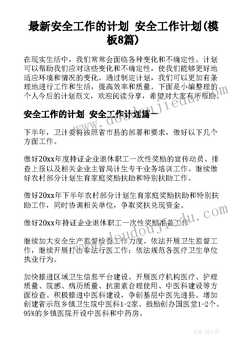 2023年二年级班队活动设计教案 二年级班队活动方案(通用5篇)