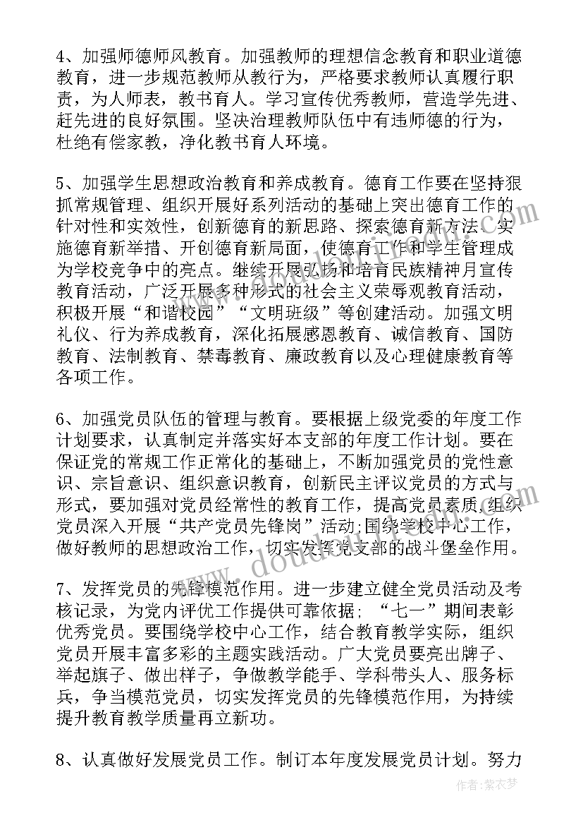 2023年机场党建工作计划 党建工作计划(模板6篇)