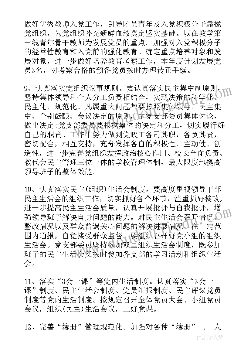 2023年机场党建工作计划 党建工作计划(模板6篇)