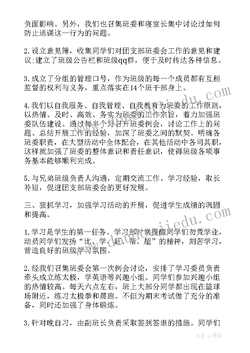 班长工作总结与计划(实用6篇)