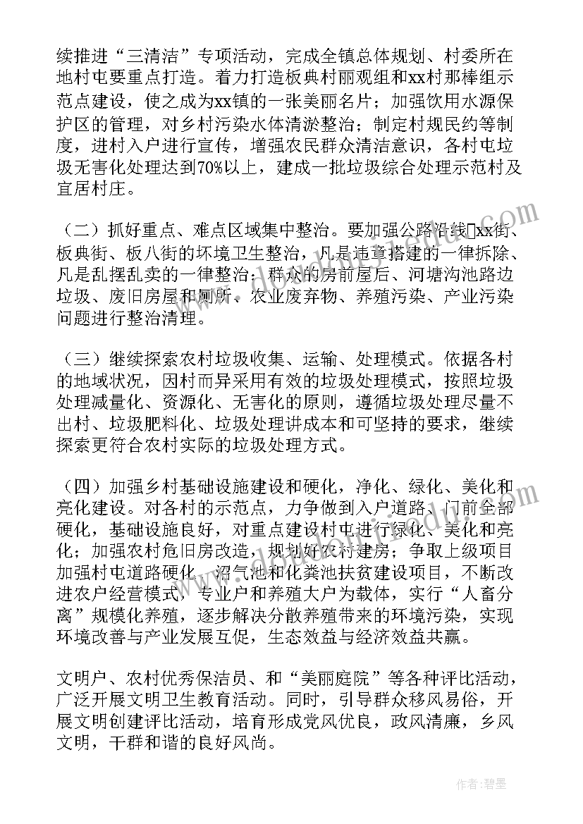 最新美丽乡村帮扶工作计划(实用5篇)