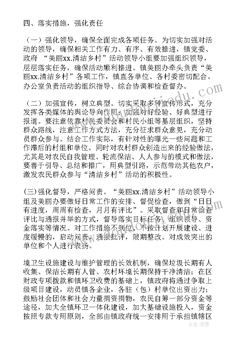 最新美丽乡村帮扶工作计划(实用5篇)