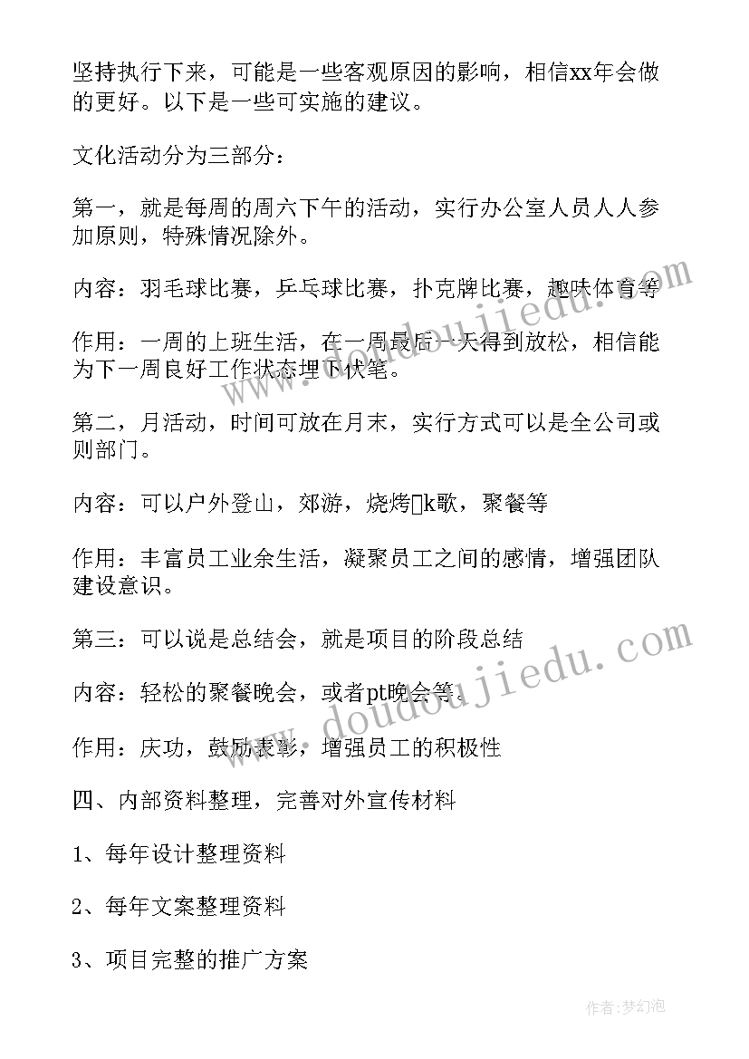 2023年设计部门整体工作计划书 设计部门工作计划表(实用6篇)