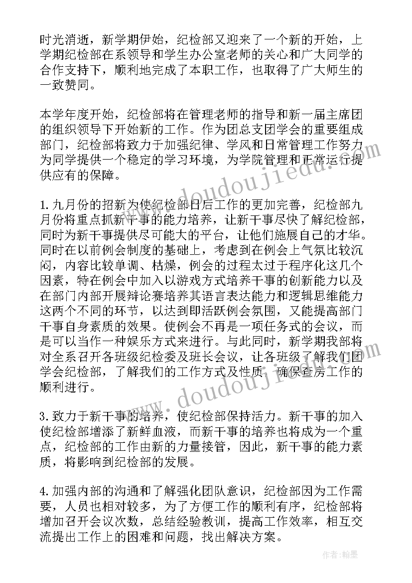 2023年纪工委半年工作总结 半年工作计划(优质6篇)