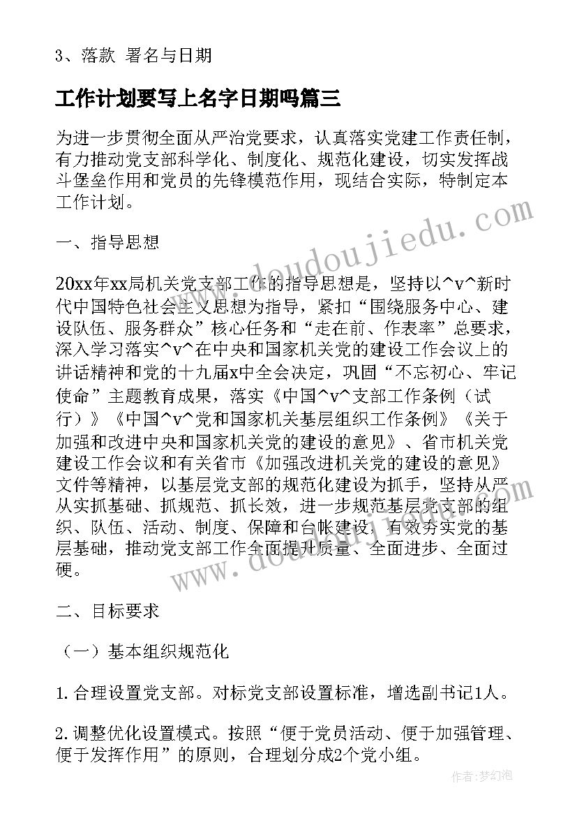 工作计划要写上名字日期吗(优质5篇)