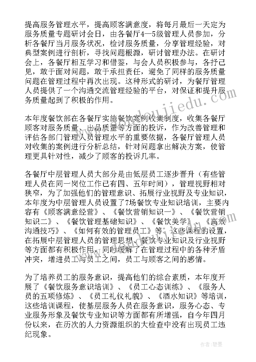 2023年南京餐饮工作计划下载 工作计划餐饮(模板10篇)