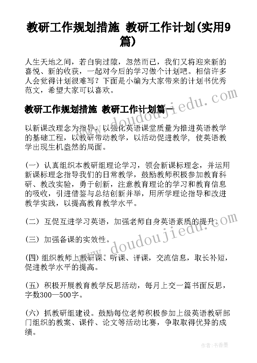 三上语文第一单元部编版教学计划 第一单元教学计划(模板6篇)