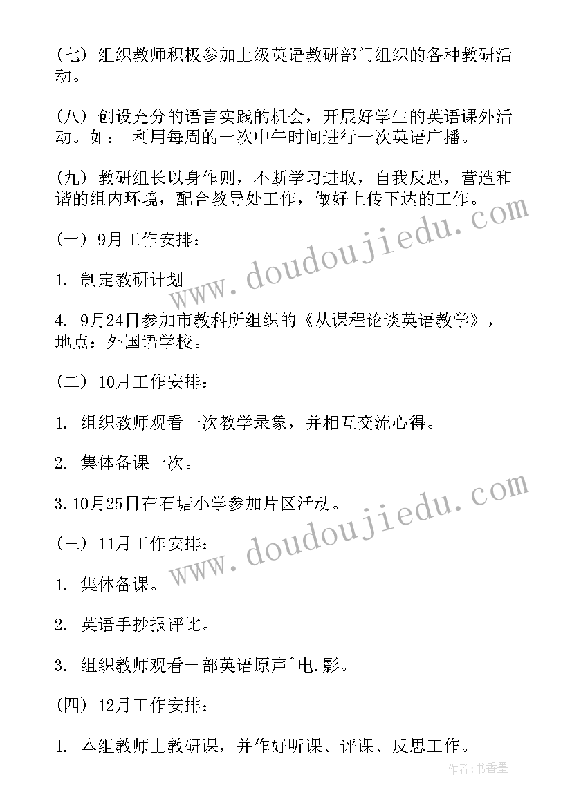 三上语文第一单元部编版教学计划 第一单元教学计划(模板6篇)