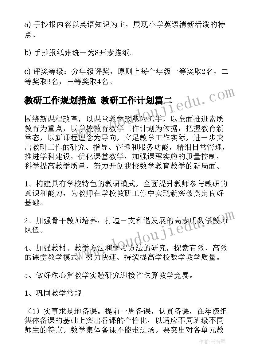 三上语文第一单元部编版教学计划 第一单元教学计划(模板6篇)