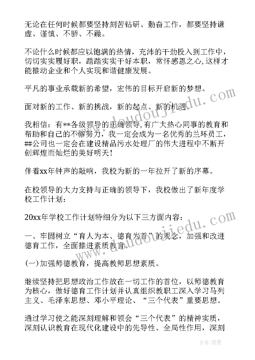 2023年简述工作计划的原理 工作计划(优质6篇)