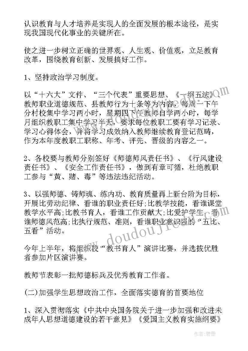 2023年简述工作计划的原理 工作计划(优质6篇)