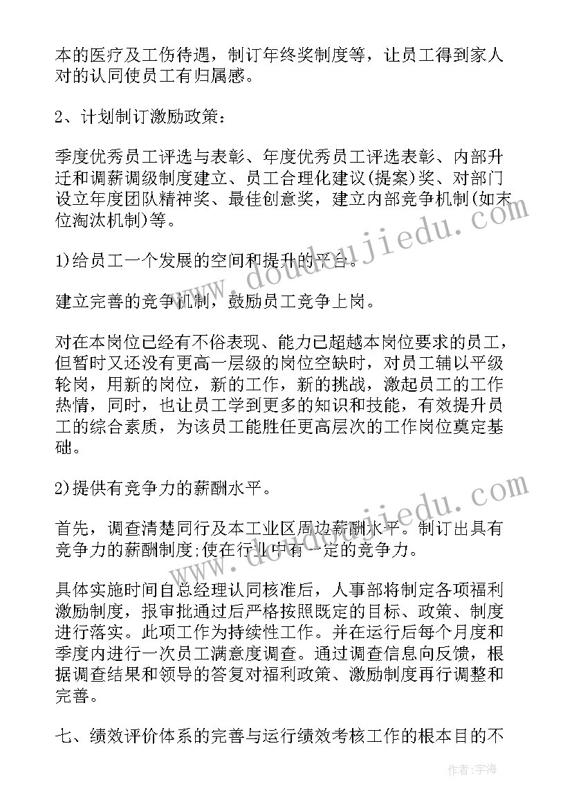 贵阳人力资源管理 人事工作计划(优秀5篇)