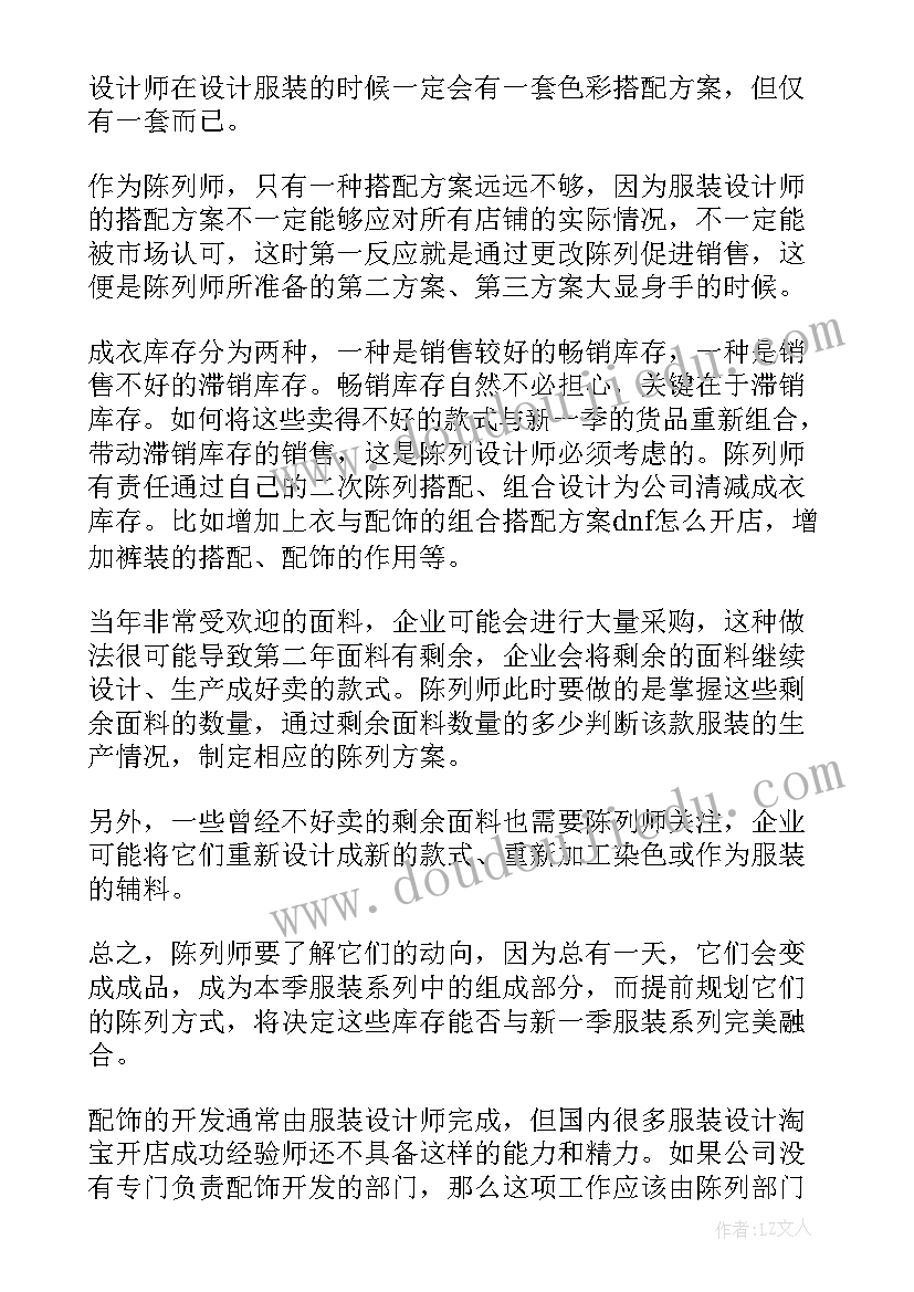 最新服装督导工作总结和今后工作计划(优质5篇)