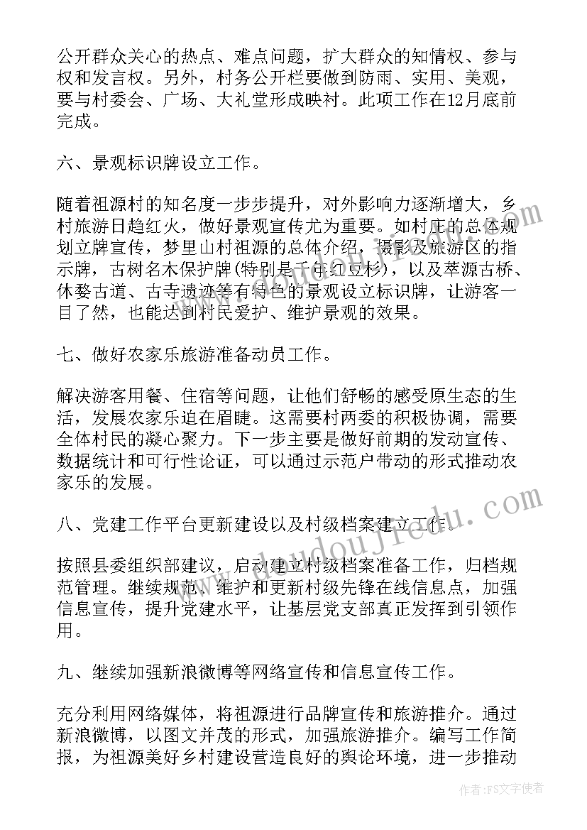 最新访学工作总结(精选9篇)