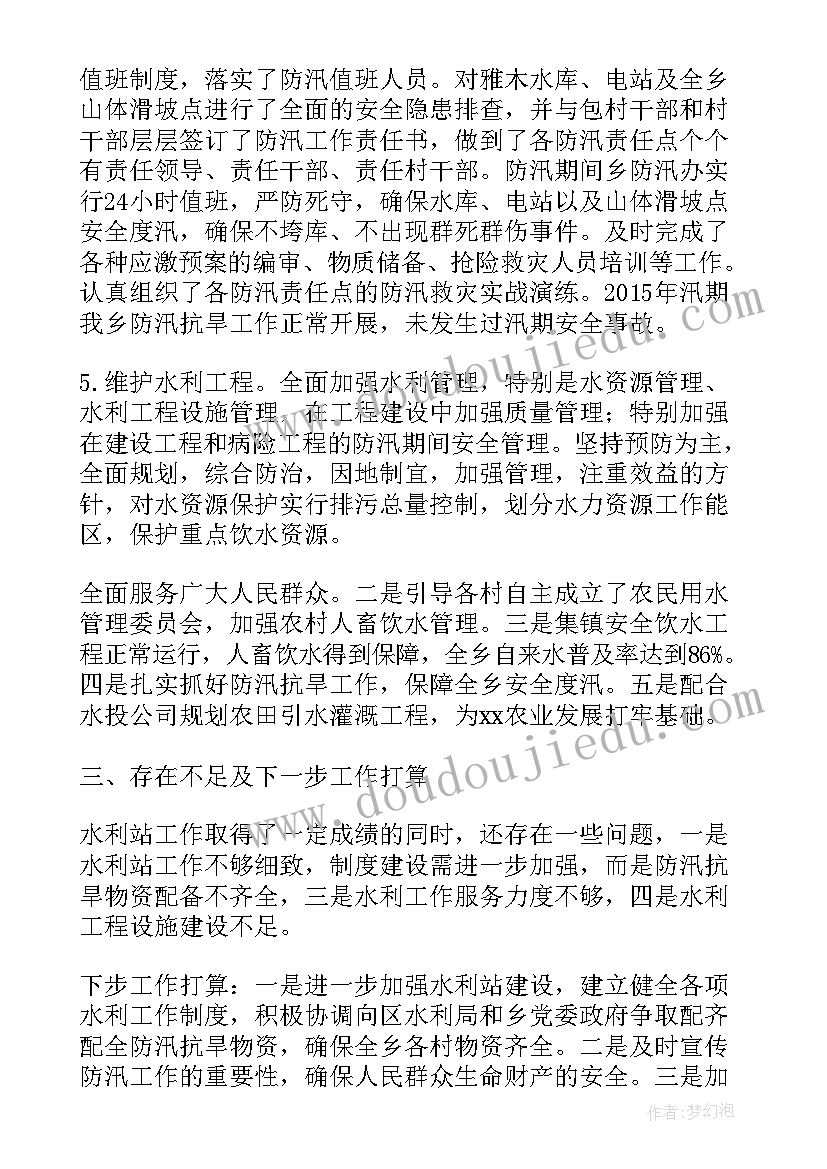 2023年乡镇水利站半年工作总结 乡镇水利员述职报告(汇总6篇)