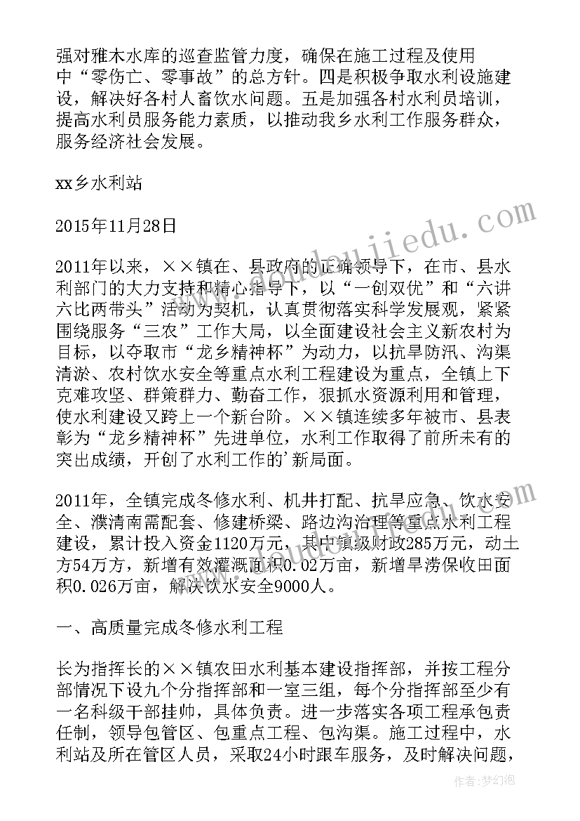 2023年乡镇水利站半年工作总结 乡镇水利员述职报告(汇总6篇)