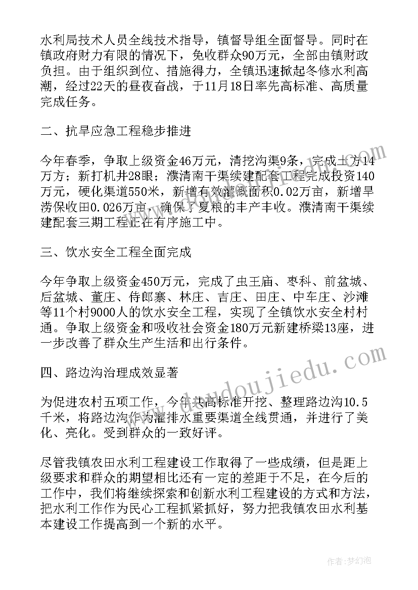 2023年乡镇水利站半年工作总结 乡镇水利员述职报告(汇总6篇)